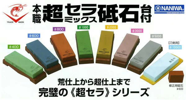 ナニワ研磨工業 エビ印 超セラミックス砥石8種 SS-400～10,000
